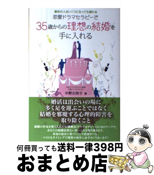 著者：中野左知子出版社：じゃこめてい出版サイズ：単行本ISBN-10：4880434353ISBN-13：9784880434353■こちらの商品もオススメです ● 硫黄島からの手紙/DVD/DLV-Y13714 / ワーナー・ホーム・ビデオ [DVD] ● おつきあいのマナーとコツ 暮らしの絵本 / 伊藤 美樹, 石原 壮一郎 / 学研プラス [単行本] ● リトル・ミス・サンシャイン/DVD/FXBY-33414 / 20世紀フォックス・ホーム・エンターテイメント・ジャパン [DVD] ● 人相診断 だれだって“幸せ顔”になれる！ / 宮沢 みち / 説話社 [単行本] ● 次の誕生日までに結婚する！方法 「90日婚活メソッド」で理想の夫を手に入れる！ / 臼井 令子 / マガジンハウス [単行本（ソフトカバー）] ● ベスト・パートナーになるために / ジョン グレイ, 大島 渚, John Gray / 三笠書房 [文庫] ● 焼き肉屋で最初にタンを注文する女は合コンでモテる！ ディグラム分析でわかる恋愛・結婚の法則 / 木原 誠太郎, ディグラム・ラボ / 朝日新聞出版 [単行本] ● この人と結婚していいの？ Are　you　ready？ / 石井 希尚 / 岳陽舎 [単行本] ● テッド　俺のモコモコ　スペシャルBOX〈限定生産商品〉/Blu-ray　Disc/GNXF-1271 / ジェネオン・ユニバーサル [Blu-ray] ■通常24時間以内に出荷可能です。※繁忙期やセール等、ご注文数が多い日につきましては　発送まで72時間かかる場合があります。あらかじめご了承ください。■宅配便(送料398円)にて出荷致します。合計3980円以上は送料無料。■ただいま、オリジナルカレンダーをプレゼントしております。■送料無料の「もったいない本舗本店」もご利用ください。メール便送料無料です。■お急ぎの方は「もったいない本舗　お急ぎ便店」をご利用ください。最短翌日配送、手数料298円から■中古品ではございますが、良好なコンディションです。決済はクレジットカード等、各種決済方法がご利用可能です。■万が一品質に不備が有った場合は、返金対応。■クリーニング済み。■商品画像に「帯」が付いているものがありますが、中古品のため、実際の商品には付いていない場合がございます。■商品状態の表記につきまして・非常に良い：　　使用されてはいますが、　　非常にきれいな状態です。　　書き込みや線引きはありません。・良い：　　比較的綺麗な状態の商品です。　　ページやカバーに欠品はありません。　　文章を読むのに支障はありません。・可：　　文章が問題なく読める状態の商品です。　　マーカーやペンで書込があることがあります。　　商品の痛みがある場合があります。