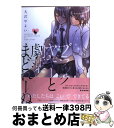 【中古】 ブラックヤギーと劇薬まどれーぬ / 大沢 やよい / 一迅社 コミック 【宅配便出荷】