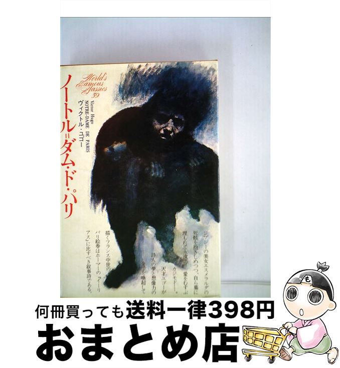 安心の日本製 世界文学全集 ノートル ダム ド パリ 39 講談社 講談社 単行本 宅配便出荷 手数料安い Www Odmorsadecom Com 安心の日本製 世界文学全集 ノートル ダム ド パリ 39 講談社 講談社 単行本 宅配便出荷 手数料安い Www Odmorsadecom Com