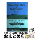 【中古】 Selected short stories of John Galsworth Caravan / ジョン ゴールズワージー, John Galsworthy / NHK 単行本 【宅配便出荷】