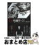 【中古】 モンタージュ 三億円事件奇譚 6 / 渡辺 潤 / 講談社 [コミック]【宅配便出荷】