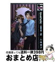 【中古】 loveholic～恋愛中毒～ 2 〔新装版〕 / 川唯東子 / リブレ出版 コミック 【宅配便出荷】