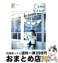 著者：主婦と生活社出版社：主婦と生活社サイズ：ムックISBN-10：4391629348ISBN-13：9784391629347■こちらの商品もオススメです ● 私の好きな「暮らし」のかたち / 雅姫 / 集英社 [大型本] ● Come　home！ vol．35 / 住まいと暮らしの雑誌編集部 / 主婦と生活社 [大型本] ● Come　home！ vol．2 / 主婦と生活社 / 主婦と生活社 [ムック] ● Come　home！ vol．28 / 主婦と生活社 / 主婦と生活社 [ムック] ● Come　home！ vol．16 / 主婦と生活社 / 主婦と生活社 [ムック] ● Come　home！ vol．21 / 主婦と生活社 / 主婦と生活社 [ムック] ● Homestyle きちんとしすぎなくていい。目指したいのは「散らから / 主婦と生活社 / 主婦と生活社 [ムック] ● Come　home！ vol．20 / 主婦と生活社 / 主婦と生活社 [ムック] ● リンネルHome ナチュラルを愛する人のおうちと暮らしの本 vol．4 / 宝島社 / 宝島社 [大型本] ● リンネルZAKKA 雑貨があれば毎日がこんなに楽しい / 宝島社 / 宝島社 [大型本] ● Come　home！ vol．30 / 住まいと暮らしの雑誌編集部 / 主婦と生活社 [ムック] ● Come　home！ vol．25 / 住まいと暮らしの雑誌編集部 / 主婦と生活社 [大型本] ● Come　home！ vol．11 / 主婦と生活社 / 主婦と生活社 [ムック] ● Come　home！ vol．19 / 主婦と生活社 / 主婦と生活社 [ムック] ● おしゃれに片づく！収納アイデア500 すぐ！マネできる実例がたっぷり / 宝島社 / 宝島社 [大型本] ■通常24時間以内に出荷可能です。※繁忙期やセール等、ご注文数が多い日につきましては　発送まで72時間かかる場合があります。あらかじめご了承ください。■宅配便(送料398円)にて出荷致します。合計3980円以上は送料無料。■ただいま、オリジナルカレンダーをプレゼントしております。■送料無料の「もったいない本舗本店」もご利用ください。メール便送料無料です。■お急ぎの方は「もったいない本舗　お急ぎ便店」をご利用ください。最短翌日配送、手数料298円から■中古品ではございますが、良好なコンディションです。決済はクレジットカード等、各種決済方法がご利用可能です。■万が一品質に不備が有った場合は、返金対応。■クリーニング済み。■商品画像に「帯」が付いているものがありますが、中古品のため、実際の商品には付いていない場合がございます。■商品状態の表記につきまして・非常に良い：　　使用されてはいますが、　　非常にきれいな状態です。　　書き込みや線引きはありません。・良い：　　比較的綺麗な状態の商品です。　　ページやカバーに欠品はありません。　　文章を読むのに支障はありません。・可：　　文章が問題なく読める状態の商品です。　　マーカーやペンで書込があることがあります。　　商品の痛みがある場合があります。