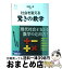 【中古】 社会を変える驚きの数学 / 合原 一幸 / ウェッジ [単行本]【宅配便出荷】