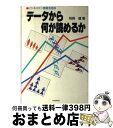 著者：飛岡 健出版社：日本能率協会マネジメントセンターサイズ：単行本ISBN-10：4820701851ISBN-13：9784820701859■こちらの商品もオススメです ● バイオの衝撃 奇跡の医薬からサイボーグ人間まで / 飛岡 健 / PHP研究所 [単行本] ● 日本人のものの考え方 その欠点・弱点・貧しさ / 飛岡 健 / 実務教育出版 [単行本] ■通常24時間以内に出荷可能です。※繁忙期やセール等、ご注文数が多い日につきましては　発送まで72時間かかる場合があります。あらかじめご了承ください。■宅配便(送料398円)にて出荷致します。合計3980円以上は送料無料。■ただいま、オリジナルカレンダーをプレゼントしております。■送料無料の「もったいない本舗本店」もご利用ください。メール便送料無料です。■お急ぎの方は「もったいない本舗　お急ぎ便店」をご利用ください。最短翌日配送、手数料298円から■中古品ではございますが、良好なコンディションです。決済はクレジットカード等、各種決済方法がご利用可能です。■万が一品質に不備が有った場合は、返金対応。■クリーニング済み。■商品画像に「帯」が付いているものがありますが、中古品のため、実際の商品には付いていない場合がございます。■商品状態の表記につきまして・非常に良い：　　使用されてはいますが、　　非常にきれいな状態です。　　書き込みや線引きはありません。・良い：　　比較的綺麗な状態の商品です。　　ページやカバーに欠品はありません。　　文章を読むのに支障はありません。・可：　　文章が問題なく読める状態の商品です。　　マーカーやペンで書込があることがあります。　　商品の痛みがある場合があります。