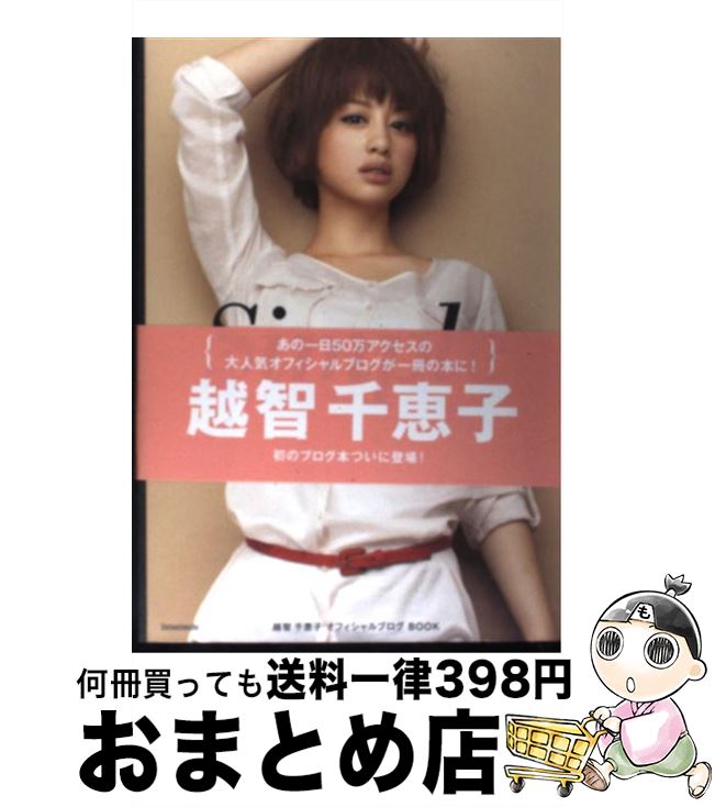 【中古】 Simple Chieko’s　Lifestyle　Diary / 越智 千恵子 / 主婦の友社 [単行本（ソフトカバー）]【宅配便出荷】