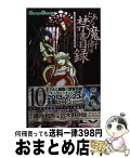 【中古】 とある魔術の禁書目録 10 / 鎌池 和馬, 近木野 中哉 / スクウェア・エニックス [コミック]【宅配便出荷】