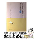 【中古】 ふりかえれば愛だった！涙の実話30 / 文章スクール@カフェバー / コスモトゥーワン [単行本（ソフトカバー）]【宅配便出荷】