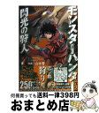 【中古】 モンスターハンター閃光の狩人 1 / 山本 晋 / エンターブレイン [コミック]【宅配便出荷】