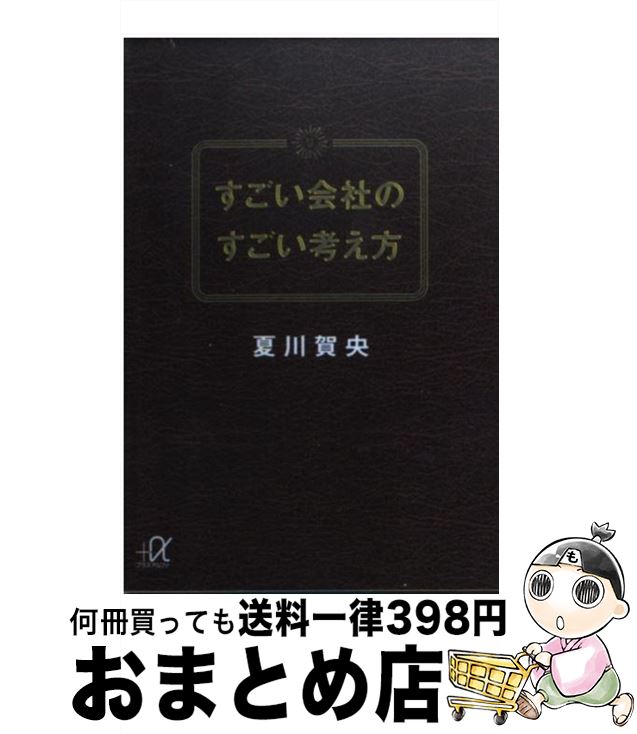 著者：夏川 賀央出版社：講談社サイズ：単行本ISBN-10：406281482XISBN-13：9784062814829■こちらの商品もオススメです ● 本を書くための本 構想から、取材・執筆、本を出すまでのノウ・ハウ / 千尾 将 / 実務教育出版 [単行本] ● 「稼げる営業マン」と「ダメ営業マン」の習慣 元トヨタホームのダメ営業マンが4年連続トップ営業マ / 菊原 智明 / 明日香出版社 [単行本（ソフトカバー）] ● 元気な社員がいる会社のつくり方 「日本でいちばん大切にしたい会社」から学ぶ理念経営 / 小林秀司・著　坂本光司・監修 / アチーブメント出版 [単行本（ソフトカバー）] ● 心にのこる、書きかた、伝えかた 「4日で1冊本を書く」船瀬俊介の文章術・編集術 / 共栄書房 [単行本（ソフトカバー）] ■通常24時間以内に出荷可能です。※繁忙期やセール等、ご注文数が多い日につきましては　発送まで72時間かかる場合があります。あらかじめご了承ください。■宅配便(送料398円)にて出荷致します。合計3980円以上は送料無料。■ただいま、オリジナルカレンダーをプレゼントしております。■送料無料の「もったいない本舗本店」もご利用ください。メール便送料無料です。■お急ぎの方は「もったいない本舗　お急ぎ便店」をご利用ください。最短翌日配送、手数料298円から■中古品ではございますが、良好なコンディションです。決済はクレジットカード等、各種決済方法がご利用可能です。■万が一品質に不備が有った場合は、返金対応。■クリーニング済み。■商品画像に「帯」が付いているものがありますが、中古品のため、実際の商品には付いていない場合がございます。■商品状態の表記につきまして・非常に良い：　　使用されてはいますが、　　非常にきれいな状態です。　　書き込みや線引きはありません。・良い：　　比較的綺麗な状態の商品です。　　ページやカバーに欠品はありません。　　文章を読むのに支障はありません。・可：　　文章が問題なく読める状態の商品です。　　マーカーやペンで書込があることがあります。　　商品の痛みがある場合があります。