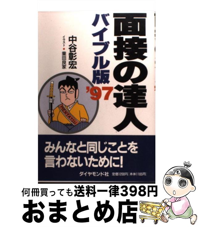 š ܤã 97Х֥ / ë  / ɼ [ñ]ؽв١