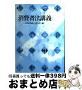 著者：日本弁護士連合会出版社：日本評論社サイズ：単行本ISBN-10：4535514313ISBN-13：9784535514317■通常24時間以内に出荷可能です。※繁忙期やセール等、ご注文数が多い日につきましては　発送まで72時間かかる場合があります。あらかじめご了承ください。■宅配便(送料398円)にて出荷致します。合計3980円以上は送料無料。■ただいま、オリジナルカレンダーをプレゼントしております。■送料無料の「もったいない本舗本店」もご利用ください。メール便送料無料です。■お急ぎの方は「もったいない本舗　お急ぎ便店」をご利用ください。最短翌日配送、手数料298円から■中古品ではございますが、良好なコンディションです。決済はクレジットカード等、各種決済方法がご利用可能です。■万が一品質に不備が有った場合は、返金対応。■クリーニング済み。■商品画像に「帯」が付いているものがありますが、中古品のため、実際の商品には付いていない場合がございます。■商品状態の表記につきまして・非常に良い：　　使用されてはいますが、　　非常にきれいな状態です。　　書き込みや線引きはありません。・良い：　　比較的綺麗な状態の商品です。　　ページやカバーに欠品はありません。　　文章を読むのに支障はありません。・可：　　文章が問題なく読める状態の商品です。　　マーカーやペンで書込があることがあります。　　商品の痛みがある場合があります。