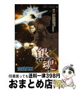 【中古】 銀魂 第46巻 / 空知 英秋 / 集英社 コミック 【宅配便出荷】