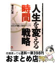 著者：青木仁志出版社：アチーブメントシュッパンサイズ：単行本（ソフトカバー）ISBN-10：4902222701ISBN-13：9784902222708■こちらの商品もオススメです ● 40代からの成功哲学 / 青木仁志 / アチーブメン...