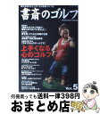 【中古】 書斎のゴルフ vol．5 / ぶんか社 / ぶんか社 [ムック]【宅配便出荷】