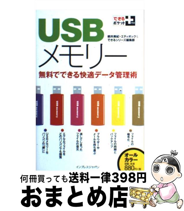 【中古】 USBメモリー 無料でできる