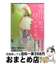 著者：秀良子出版社：祥伝社サイズ：コミックISBN-10：4396783248ISBN-13：9784396783242■こちらの商品もオススメです ● 流星ワゴン / 重松 清 / 講談社 [文庫] ● SPY×FAMILY 1 / 遠藤 達哉 / 集英社 [コミック] ● 同級生 / 中村 明日美子 / 茜新社 [コミック] ● 卒業生 春 / 中村明日美子 / 茜新社 [コミック] ● 素人ヤンキー♂危機一発！！ / 八百 / 竹書房 [コミック] ● 卒業生 冬 / 中村明日美子 / 茜新社 [コミック] ● そんな目で見てくれ / 毛魂一直線 / ソフトライン 東京漫画社 [コミック] ● よるとあさの歌 / はらだ / 竹書房 [コミック] ● 恋愛ルビの正しいふりかた / おげれつ たなか / 新書館 [コミック] ● どうしても触れたくない / ヨネダ コウ / 大洋図書 [コミック] ● 俎上の鯉は二度跳ねる / 水城 せとな / 小学館 [コミック] ● それでも、やさしい恋をする / ヨネダ コウ / 大洋図書 [コミック] ● 青楼オペラ 2 / 桜小路 かのこ / 小学館 [コミック] ● 年下彼氏の恋愛管理癖 / 桜日梯子 / 竹書房 [コミック] ● 青楼オペラ 3 / 桜小路 かのこ / 小学館 [コミック] ■通常24時間以内に出荷可能です。※繁忙期やセール等、ご注文数が多い日につきましては　発送まで72時間かかる場合があります。あらかじめご了承ください。■宅配便(送料398円)にて出荷致します。合計3980円以上は送料無料。■ただいま、オリジナルカレンダーをプレゼントしております。■送料無料の「もったいない本舗本店」もご利用ください。メール便送料無料です。■お急ぎの方は「もったいない本舗　お急ぎ便店」をご利用ください。最短翌日配送、手数料298円から■中古品ではございますが、良好なコンディションです。決済はクレジットカード等、各種決済方法がご利用可能です。■万が一品質に不備が有った場合は、返金対応。■クリーニング済み。■商品画像に「帯」が付いているものがありますが、中古品のため、実際の商品には付いていない場合がございます。■商品状態の表記につきまして・非常に良い：　　使用されてはいますが、　　非常にきれいな状態です。　　書き込みや線引きはありません。・良い：　　比較的綺麗な状態の商品です。　　ページやカバーに欠品はありません。　　文章を読むのに支障はありません。・可：　　文章が問題なく読める状態の商品です。　　マーカーやペンで書込があることがあります。　　商品の痛みがある場合があります。