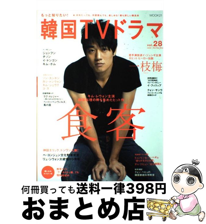 【中古】 もっと知りたい！韓国TVドラマ vol．28 / 共同通信社 / 共同通信社 [ムック]【宅配便出荷】