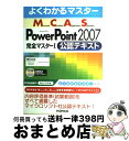 【中古】 Microsoft certified application speciali 1(公認テキスト) / 富士通エフ・オー・エム / FOM出版/富士...