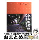 【中古】 小布施・長野 戸隠・湯田中渋温泉郷 2版 / 昭文社 旅行ガイドブック 編集部 / 昭文社 [単行本（ソフトカバー）]【宅配便出荷】