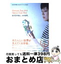 【中古】 ほぼ日手帳公式ガイドブック 2013 / ほぼ日刊イトイ新聞 / マガジンハウス 単行本（ソフトカバー） 【宅配便出荷】