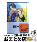 【中古】 Bingo！ 4 / 葉芝 真己 / 冬水社 [文庫]【宅配便出荷】