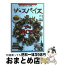 【中古】 ザ スパイス 食生活をより豊かにしてくれる / ナヴィインターナショナル / 大泉書店 単行本 【宅配便出荷】