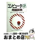 著者：日本ナレッジインダストリ出版社：西東社サイズ：単行本ISBN-10：4791608100ISBN-13：9784791608102■通常24時間以内に出荷可能です。※繁忙期やセール等、ご注文数が多い日につきましては　発送まで72時間かかる場合があります。あらかじめご了承ください。■宅配便(送料398円)にて出荷致します。合計3980円以上は送料無料。■ただいま、オリジナルカレンダーをプレゼントしております。■送料無料の「もったいない本舗本店」もご利用ください。メール便送料無料です。■お急ぎの方は「もったいない本舗　お急ぎ便店」をご利用ください。最短翌日配送、手数料298円から■中古品ではございますが、良好なコンディションです。決済はクレジットカード等、各種決済方法がご利用可能です。■万が一品質に不備が有った場合は、返金対応。■クリーニング済み。■商品画像に「帯」が付いているものがありますが、中古品のため、実際の商品には付いていない場合がございます。■商品状態の表記につきまして・非常に良い：　　使用されてはいますが、　　非常にきれいな状態です。　　書き込みや線引きはありません。・良い：　　比較的綺麗な状態の商品です。　　ページやカバーに欠品はありません。　　文章を読むのに支障はありません。・可：　　文章が問題なく読める状態の商品です。　　マーカーやペンで書込があることがあります。　　商品の痛みがある場合があります。