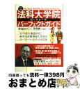 著者：河合塾ライセンススクール, 協同編集センター出版社：東洋経済新報社サイズ：単行本ISBN-10：4492270493ISBN-13：9784492270493■通常24時間以内に出荷可能です。※繁忙期やセール等、ご注文数が多い日につきましては　発送まで72時間かかる場合があります。あらかじめご了承ください。■宅配便(送料398円)にて出荷致します。合計3980円以上は送料無料。■ただいま、オリジナルカレンダーをプレゼントしております。■送料無料の「もったいない本舗本店」もご利用ください。メール便送料無料です。■お急ぎの方は「もったいない本舗　お急ぎ便店」をご利用ください。最短翌日配送、手数料298円から■中古品ではございますが、良好なコンディションです。決済はクレジットカード等、各種決済方法がご利用可能です。■万が一品質に不備が有った場合は、返金対応。■クリーニング済み。■商品画像に「帯」が付いているものがありますが、中古品のため、実際の商品には付いていない場合がございます。■商品状態の表記につきまして・非常に良い：　　使用されてはいますが、　　非常にきれいな状態です。　　書き込みや線引きはありません。・良い：　　比較的綺麗な状態の商品です。　　ページやカバーに欠品はありません。　　文章を読むのに支障はありません。・可：　　文章が問題なく読める状態の商品です。　　マーカーやペンで書込があることがあります。　　商品の痛みがある場合があります。