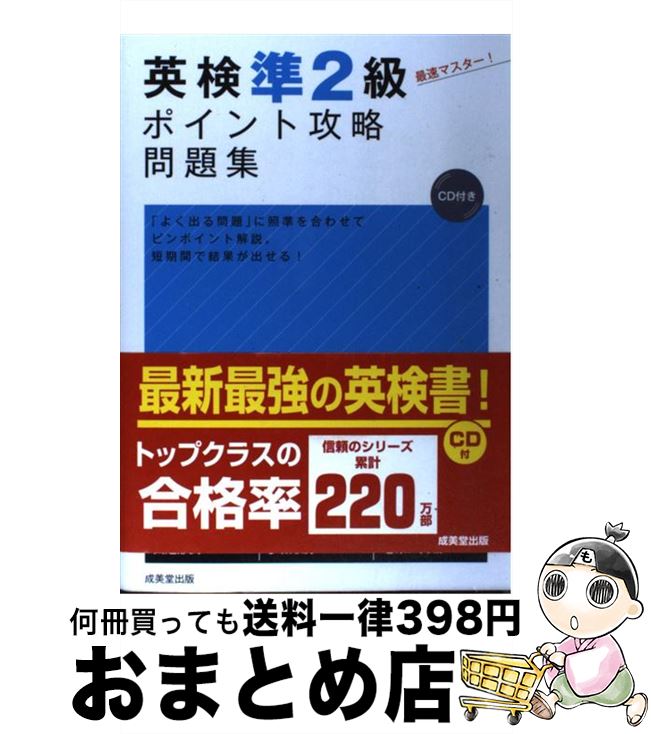 著者：成美堂出版編集部出版社：成美堂出版サイズ：単行本（ソフトカバー）ISBN-10：4415207588ISBN-13：9784415207582■こちらの商品もオススメです ● 英検準2級教本 改訂新版 / 旺文社 / 旺文社 [単行本...