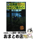 著者：本多 政史出版社：亜璃西社サイズ：単行本ISBN-10：4900541257ISBN-13：9784900541252■通常24時間以内に出荷可能です。※繁忙期やセール等、ご注文数が多い日につきましては　発送まで72時間かかる場合があります。あらかじめご了承ください。■宅配便(送料398円)にて出荷致します。合計3980円以上は送料無料。■ただいま、オリジナルカレンダーをプレゼントしております。■送料無料の「もったいない本舗本店」もご利用ください。メール便送料無料です。■お急ぎの方は「もったいない本舗　お急ぎ便店」をご利用ください。最短翌日配送、手数料298円から■中古品ではございますが、良好なコンディションです。決済はクレジットカード等、各種決済方法がご利用可能です。■万が一品質に不備が有った場合は、返金対応。■クリーニング済み。■商品画像に「帯」が付いているものがありますが、中古品のため、実際の商品には付いていない場合がございます。■商品状態の表記につきまして・非常に良い：　　使用されてはいますが、　　非常にきれいな状態です。　　書き込みや線引きはありません。・良い：　　比較的綺麗な状態の商品です。　　ページやカバーに欠品はありません。　　文章を読むのに支障はありません。・可：　　文章が問題なく読める状態の商品です。　　マーカーやペンで書込があることがあります。　　商品の痛みがある場合があります。