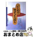 著者：悠編集部出版社：ぎょうせいサイズ：単行本ISBN-10：4324045933ISBN-13：9784324045930■通常24時間以内に出荷可能です。※繁忙期やセール等、ご注文数が多い日につきましては　発送まで72時間かかる場合があります。あらかじめご了承ください。■宅配便(送料398円)にて出荷致します。合計3980円以上は送料無料。■ただいま、オリジナルカレンダーをプレゼントしております。■送料無料の「もったいない本舗本店」もご利用ください。メール便送料無料です。■お急ぎの方は「もったいない本舗　お急ぎ便店」をご利用ください。最短翌日配送、手数料298円から■中古品ではございますが、良好なコンディションです。決済はクレジットカード等、各種決済方法がご利用可能です。■万が一品質に不備が有った場合は、返金対応。■クリーニング済み。■商品画像に「帯」が付いているものがありますが、中古品のため、実際の商品には付いていない場合がございます。■商品状態の表記につきまして・非常に良い：　　使用されてはいますが、　　非常にきれいな状態です。　　書き込みや線引きはありません。・良い：　　比較的綺麗な状態の商品です。　　ページやカバーに欠品はありません。　　文章を読むのに支障はありません。・可：　　文章が問題なく読める状態の商品です。　　マーカーやペンで書込があることがあります。　　商品の痛みがある場合があります。