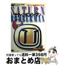 【中古】 サターンボンバーマン ハドソン公式ガイドブック SegaSaturn / 小学館 / 小学館 ムック 【宅配便出荷】