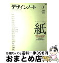  デザインノート デザインのメイキングマガジン no．4 / 誠文堂新光社 / 誠文堂新光社 