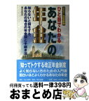 【中古】 ひと目でわかるあなたの年金 2001年度最新版 / 青木 まゆみ / 佐久書房 [単行本]【宅配便出荷】