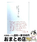 【中古】 早くお家に帰りたい / 大橋歩 / サンクチュアリパプリッシング [単行本]【宅配便出荷】