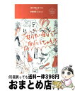 【中古】 自分の強みをつくる “なりたい自分”を“自分”にしちゃえ。 / 伊藤春香(はあちゅう) / ディスカヴァー・トゥエンティワン [単行本(ソフトカバー)...
