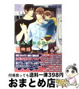 【中古】 きみの知らない恋物語 / 李丘 那岐, 鈴倉 温 / 幻冬舎コミックス [文庫]【宅配便出荷】