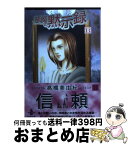 【中古】 悪魔の黙示録 13 / 高橋 美由紀 / 秋田書店 [文庫]【宅配便出荷】