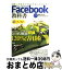 【中古】 Facebookの教科書 わからない、つまらないをスッキリ解消！ / 綜合図書 / 綜合図書 [ムック]【宅配便出荷】