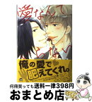 【中古】 愛なんていらない / オオヒラ ヨウ / 海王社 [コミック]【宅配便出荷】