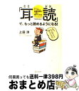 【中古】 「耳読」で、もっと読めるようになる! あなたにそっと教える、読書時間を3倍に増やす方法 / 上田 渉 / ディスカヴァー・トゥエンティ [単行本(ソフ...