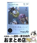 【中古】 エウレカセブンAO 2 / 加藤 雄一 / 角川書店(角川グループパブリッシング) [コミック]【宅配便出荷】