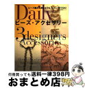 著者：婦人生活社出版社：婦人生活社サイズ：ムックISBN-10：4574803517ISBN-13：9784574803519■こちらの商品もオススメです ● よくわかるソーイングの基本lesson 手芸材料の使い方はこの一冊でマスター / 主婦と生活社 / 主婦と生活社 [ムック] ● 手芸屋さんGuide　Book 東京・京都・WEB / giorni編集部 / 実業之日本社 [単行本] ● はじめてさんの手あみ基礎ブック / 主婦の友社 / 主婦の友社 [単行本] ● 手づくりさんぽ素材とパーツのお店案内 毛糸、布、レース、紙、木材から壁紙まで手芸＆工作の 東京・神奈川編 / 誠文堂新光社 編 / 誠文堂新光社 [ペーパーバック] ● デザインとものづくりのすてきなお仕事 / 矢崎 順子 / ビー・エヌ・エヌ新社 [ペーパーバック] ● 関西の手芸店 最新版 / 京阪神エルマガジン社 / 京阪神エルマガジン社 [ムック] ● 京都・大阪・神戸ときめきの手芸屋さんぽ すてきな素材パーツがみつかるお店55 / あんぐる / メイツ出版 [単行本] ● 花の図案 花の文様資料・誕生花と花言葉・古典花模様・花の手芸 / 野ばら社編集部 / 野ばら社 [単行本] ● 京阪神雑貨＆カフェBook ハシゴして楽しみたい。大阪・神戸・京都の雑貨店＆カ / 京阪神エルマガジン社 / 京阪神エルマガジン社 [ムック] ● タティングレースの首飾り 天然石とビーズが美しい / 藤戸禎子 / 日本ヴォーグ社 [その他] ● ビーズ手芸 手軽に作れるすてきなビーズクラフト120点 / パッチワーク通信社 / パッチワーク通信社 [ムック] ● 花のビーズアクセサリー 私だけのすてきなオリジナル / 主婦の友社 / 主婦の友社 [ムック] ● モチーフ＆ブレードでつくるかわいいかぎ針編み Handmade　crochet　book / 成美堂出版 / 成美堂出版 [その他] ● かわいいタッチングレース 編んで楽しい、プレゼントに最適なタッチングレース小 / 藤重 すみ / 日本ヴォーグ社 [大型本] ● 私の手芸箱 アンティーク素材集 / SE編集部 / 翔泳社 [単行本] ■通常24時間以内に出荷可能です。※繁忙期やセール等、ご注文数が多い日につきましては　発送まで72時間かかる場合があります。あらかじめご了承ください。■宅配便(送料398円)にて出荷致します。合計3980円以上は送料無料。■ただいま、オリジナルカレンダーをプレゼントしております。■送料無料の「もったいない本舗本店」もご利用ください。メール便送料無料です。■お急ぎの方は「もったいない本舗　お急ぎ便店」をご利用ください。最短翌日配送、手数料298円から■中古品ではございますが、良好なコンディションです。決済はクレジットカード等、各種決済方法がご利用可能です。■万が一品質に不備が有った場合は、返金対応。■クリーニング済み。■商品画像に「帯」が付いているものがありますが、中古品のため、実際の商品には付いていない場合がございます。■商品状態の表記につきまして・非常に良い：　　使用されてはいますが、　　非常にきれいな状態です。　　書き込みや線引きはありません。・良い：　　比較的綺麗な状態の商品です。　　ページやカバーに欠品はありません。　　文章を読むのに支障はありません。・可：　　文章が問題なく読める状態の商品です。　　マーカーやペンで書込があることがあります。　　商品の痛みがある場合があります。