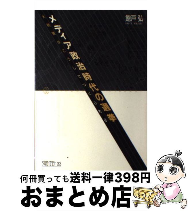 著者：飽戸 弘出版社：筑摩書房サイズ：単行本ISBN-10：4480051333ISBN-13：9784480051332■通常24時間以内に出荷可能です。※繁忙期やセール等、ご注文数が多い日につきましては　発送まで72時間かかる場合があります。あらかじめご了承ください。■宅配便(送料398円)にて出荷致します。合計3980円以上は送料無料。■ただいま、オリジナルカレンダーをプレゼントしております。■送料無料の「もったいない本舗本店」もご利用ください。メール便送料無料です。■お急ぎの方は「もったいない本舗　お急ぎ便店」をご利用ください。最短翌日配送、手数料298円から■中古品ではございますが、良好なコンディションです。決済はクレジットカード等、各種決済方法がご利用可能です。■万が一品質に不備が有った場合は、返金対応。■クリーニング済み。■商品画像に「帯」が付いているものがありますが、中古品のため、実際の商品には付いていない場合がございます。■商品状態の表記につきまして・非常に良い：　　使用されてはいますが、　　非常にきれいな状態です。　　書き込みや線引きはありません。・良い：　　比較的綺麗な状態の商品です。　　ページやカバーに欠品はありません。　　文章を読むのに支障はありません。・可：　　文章が問題なく読める状態の商品です。　　マーカーやペンで書込があることがあります。　　商品の痛みがある場合があります。