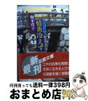 【中古】 情炎冷えず / 梅本 育子 / 双葉社 [文庫]【宅配便出荷】