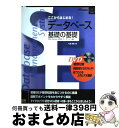 著者：松崎 爲豁出版社：ソフトバンククリエイティブサイズ：単行本ISBN-10：4797320397ISBN-13：9784797320398■こちらの商品もオススメです ● Oracle7　SQL入門 / David Lockman, MbCD / アスキー [単行本] ● SQL　Server　7．0基礎テキスト データベースの作成と操作 / 日本ユニシスeNTEC / 技術評論社 [単行本] ■通常24時間以内に出荷可能です。※繁忙期やセール等、ご注文数が多い日につきましては　発送まで72時間かかる場合があります。あらかじめご了承ください。■宅配便(送料398円)にて出荷致します。合計3980円以上は送料無料。■ただいま、オリジナルカレンダーをプレゼントしております。■送料無料の「もったいない本舗本店」もご利用ください。メール便送料無料です。■お急ぎの方は「もったいない本舗　お急ぎ便店」をご利用ください。最短翌日配送、手数料298円から■中古品ではございますが、良好なコンディションです。決済はクレジットカード等、各種決済方法がご利用可能です。■万が一品質に不備が有った場合は、返金対応。■クリーニング済み。■商品画像に「帯」が付いているものがありますが、中古品のため、実際の商品には付いていない場合がございます。■商品状態の表記につきまして・非常に良い：　　使用されてはいますが、　　非常にきれいな状態です。　　書き込みや線引きはありません。・良い：　　比較的綺麗な状態の商品です。　　ページやカバーに欠品はありません。　　文章を読むのに支障はありません。・可：　　文章が問題なく読める状態の商品です。　　マーカーやペンで書込があることがあります。　　商品の痛みがある場合があります。