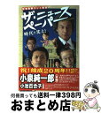 【中古】 ザ・ニュースペーパー 社会風刺コント集団 / ザ・ニュースペーパー / グラフ社 [単行本]【宅配便出荷】