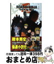 【中古】 ROAD TO NINJA NARUTO THE MOVIE / 宮田 由佳 / 集英社 新書 【宅配便出荷】