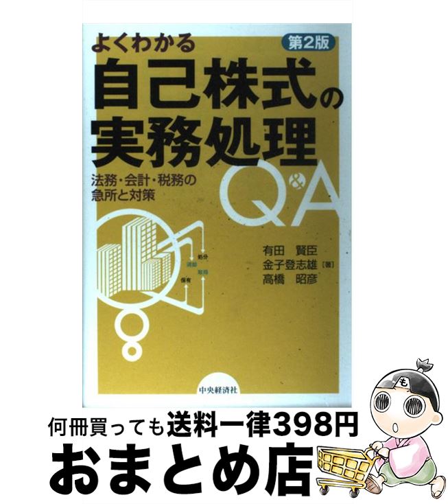 親子兄弟会社の組織再編の実務 | 金子 登志雄 |本 | 通販 | Amazon